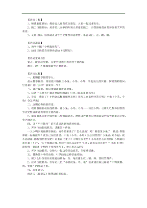 小班语言《小鸭找朋友》PPT课件教案参考教案.docx