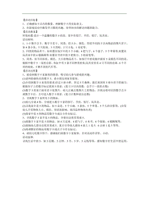 幼儿园小班数学《认识数字1-5》FLASH课件动画教案参考教案.docx