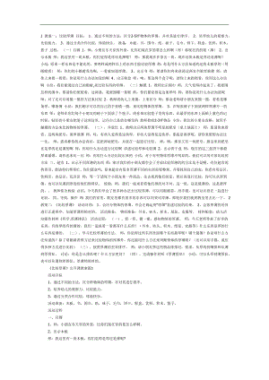 中班数学《厚薄比一比》课件教案参考教案.docx