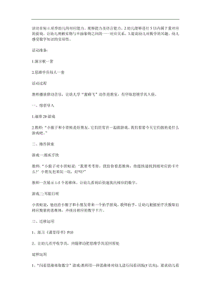 小班数学《5以内数与量的对应》PPT课件教案参考教案.docx