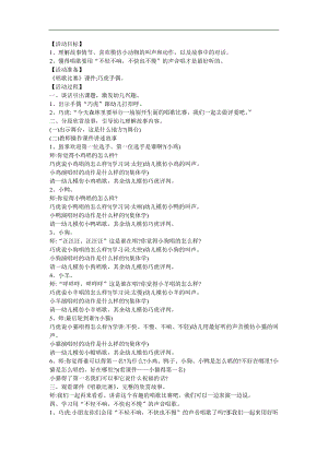 幼儿园儿歌《我唱歌儿》FLASH课件动画教案参考教案.docx