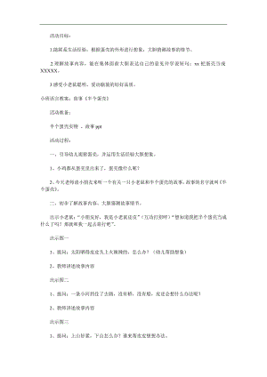 小班语言《半个蛋壳》PPT课件教案参考教案.docx
