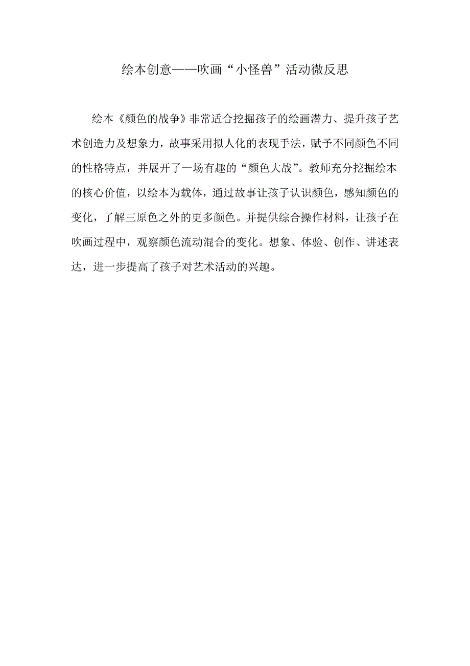 中班美术《绘画创意-吹画“小怪兽”》PPT课件教案微反思.doc