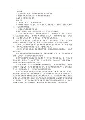 小班社会《男孩女孩》PPT课件教案参考教案.docx