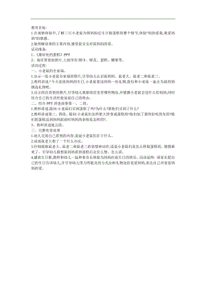 幼儿园童话故事《好吃的蛋糕》FLASH课件动画教案参考教案.docx