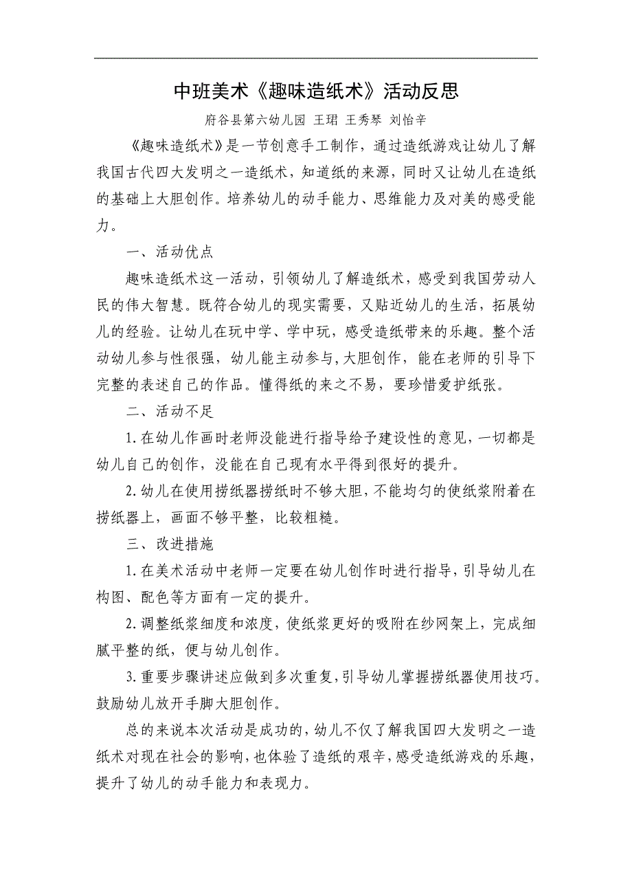 中班美术《趣味造纸术》PPT课件教案微反思.doc