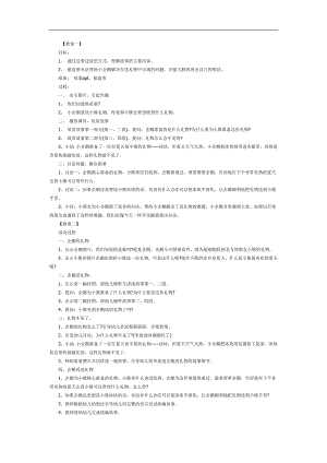 企鹅送礼物PPT课件教案图片参考教案.docx