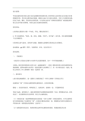大班社会活动《奇妙的礼貌用语》PPT课件教案音乐参考教案.docx