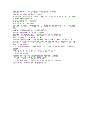 幼儿园《只许州官放火不许百姓点灯》FLASH课件动画参考教案.docx
