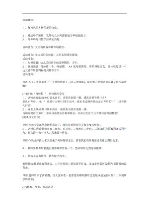 中班数学《和图形宝宝做游戏》PPT课件教案参考教案.docx