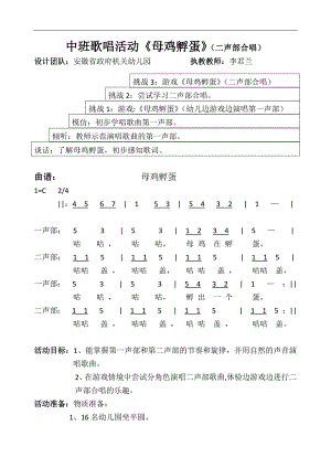 11-53中班歌唱《母鸡孵蛋》视频+教案+PPT课件母鸡孵蛋2.docx