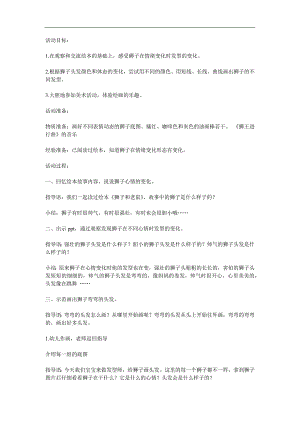 小班艺术《我给狮子设计发型》PPT课件教案参考教案.docx