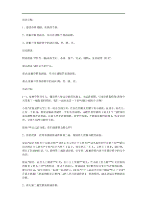 中班诗歌《阳光》PPT课件教案参考教案.docx