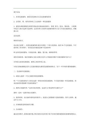 大班美术《我喜欢的民族服装》PPT课件教案参考教案.docx