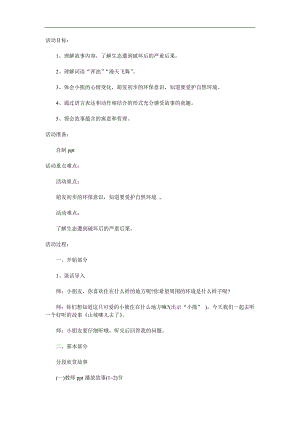 大班语言活动《山坡哪儿去了》PPT课件教案配音参考教案.docx