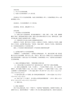 中班数学《5以内的相邻数》PPT课件教案参考教案.docx