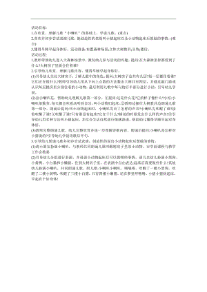 儿童歌曲《吹起小喇叭》FLASH课件动画教案参考教案.docx