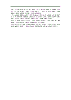 幼儿园科学《吃饭以后为什么会犯困》FLASH课件动画参考教案.docx