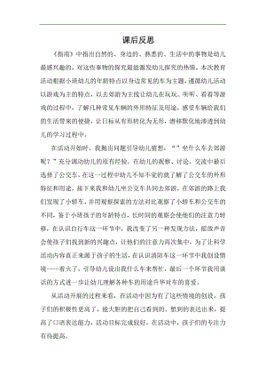 小班科学《叭叭叭车来了》PPT课件教案小班科学《叭叭叭车来了》课后反思.docx
