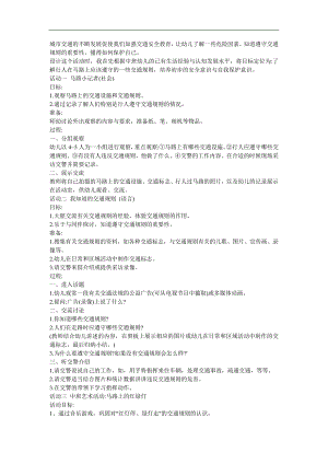 幼儿园音乐《红绿灯》FLASH课件动画教案参考教案.docx