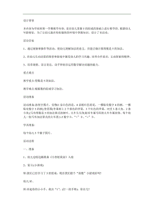大班数学《5的加法》PPT课件教案参考教案.docx