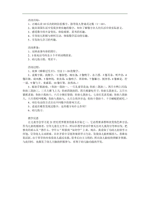 小班数学活动《桃花朵朵开认识数字1-10》PPT课件教案参考教案.docx