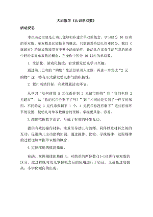 大班数学课件《10以内的单双数》PPT课件教案大班数学《10以内的单双数》课后反思.docx