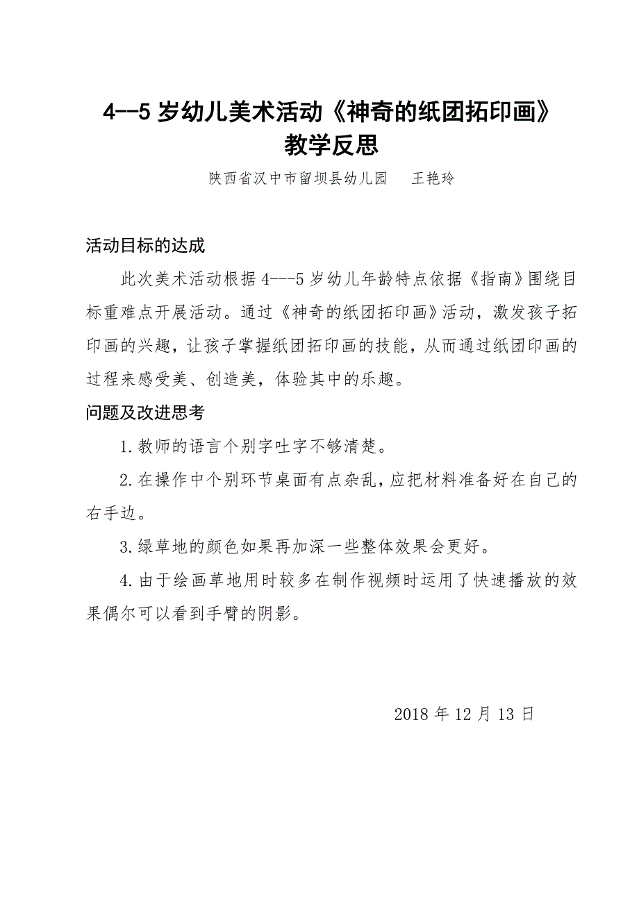 中班美术《神奇的纸团托印画》PPT课件教案微反思.doc