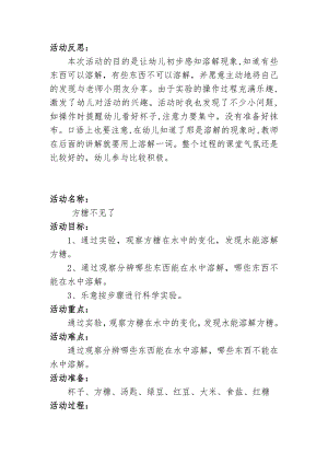 方糖不见了PPT课件教案图片微教案.docx