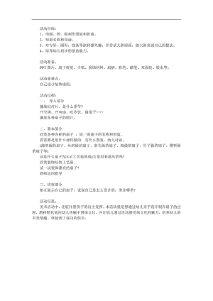 中班美术《扇子》PPT课件教案参考教案.docx
