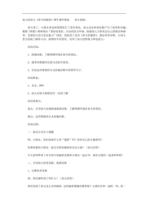 幼儿园语言《春天的秘密》PPT课件教案参考教案.docx