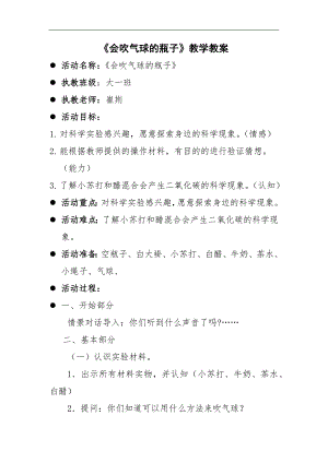 大班科学《会吹气球的瓶子》PPT课件教案微教案.docx