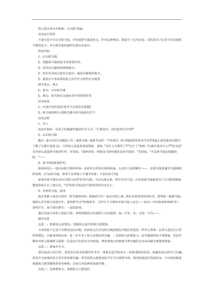 认识斑马线安全PPT课件教案图片参考教案.docx