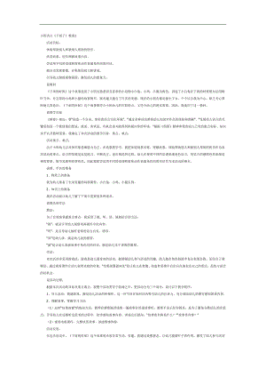 小班语言下雨天故事PPT课件教案参考.docx