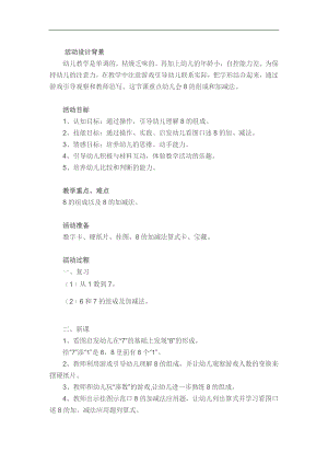 大班数学《8和9的组成与加减》PPT课件教案参考教案.docx