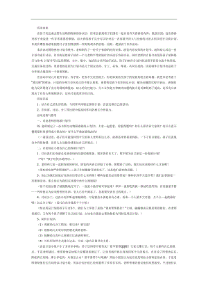 大班社会《春游计划》PPT课件教案参考教案.docx