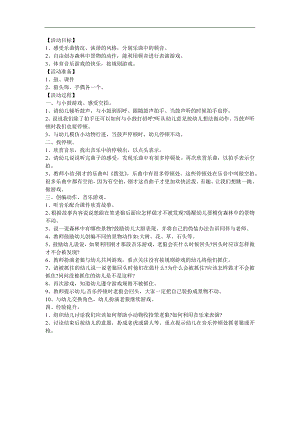 幼儿园中班音乐《聪明孩子和笨老狼》FLASH课件动画教案参考教案.docx