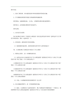 中班语言活动课《彩色牛奶》PPT课件教案配音参考教案.docx