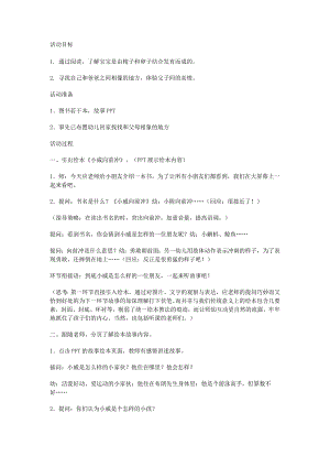大班绘本语言《小威向前冲》优质课视频+配套课件PPT+教案反思说课音乐小视频教案.doc