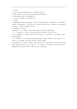 动物列车PPT课件教案图片参考教案.docx