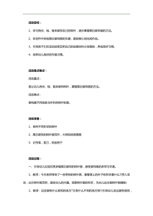 中班美术《一片大大的树叶》PPT课件教案参考教案.docx