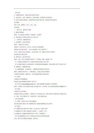 山坡去哪了故事绘本PPT课件教案参考教案.docx