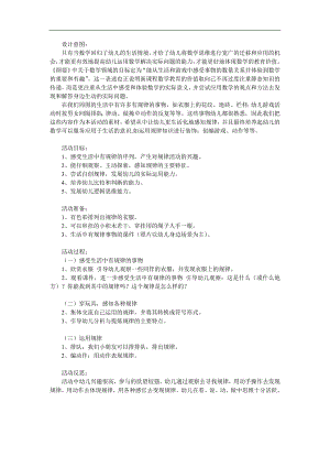 中班数学《生活中的规律》PPT课件教案参考教案.docx
