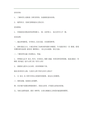 大班科学《船》PPT课件教案参考教案.docx