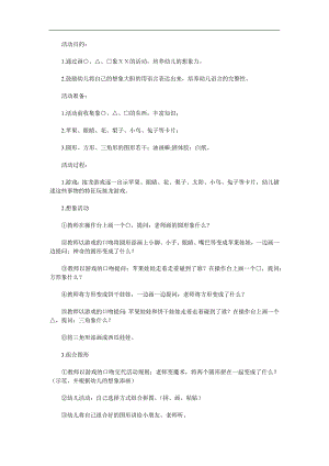 中班美术《可爱的图形》PPT课件教案参考教案.docx