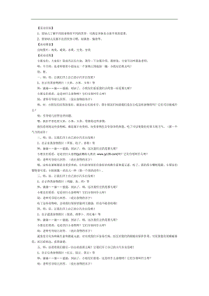 食物王国PPT课件教案参考.docx