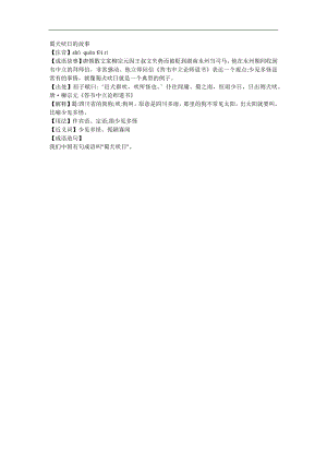 幼儿园《蜀犬吠日》FLASH课件动画参考教案.docx