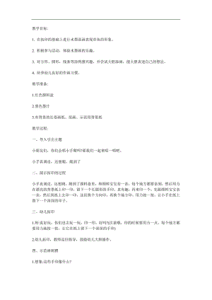 大班美术《可爱的小章鱼》PPT课件教案参考教案.docx