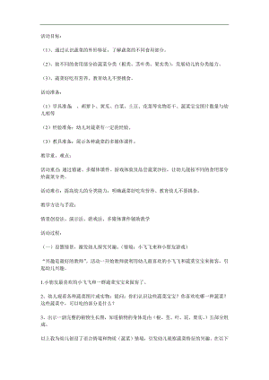 中班健康说课稿《蔬菜好吃又营养》PPT课件教案参考教案.docx