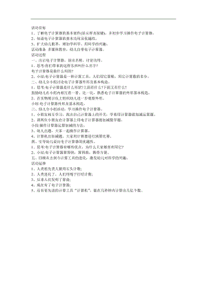 幼儿园大班科学《认识电脑》FLASH课件动画教案参考教案.docx